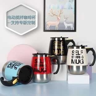 Mugs Automatic Mixing Cup Lazy Rotating Coffee Electric Magnetized Magnetic  USB Charging Model in 2023